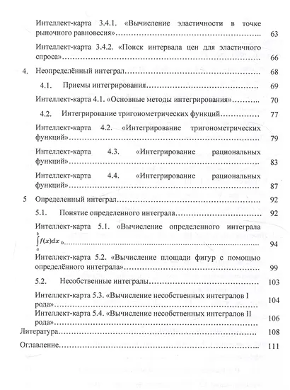 Интеллект-карты по высшей математике. Учебно-методическое пособие - фото 4