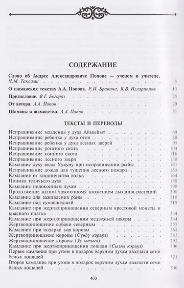 Камлания шаманов бывшего Вилюйского округа (Тексты) - фото 2