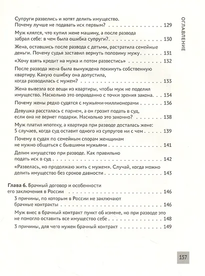 Прав по жизни: дела семейные - фото 7