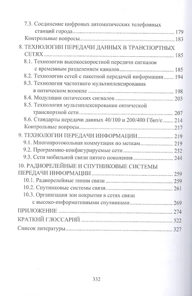 Сети и системы связи - фото 4