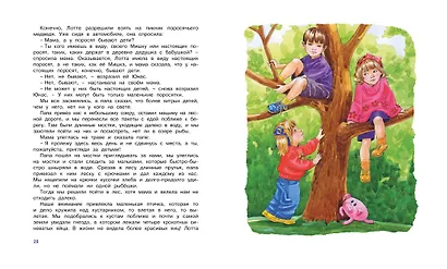 Дети с Горластой улицы - фото 11