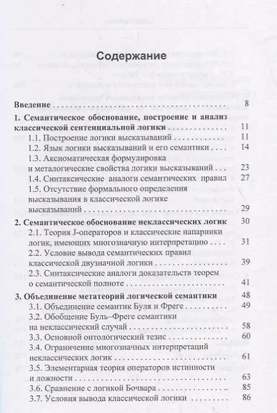 Объединенная метатеория логической семантики. Онтологическое обоснование и построение логики - фото 2
