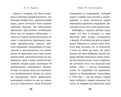 Капитанская дочка - фото 4