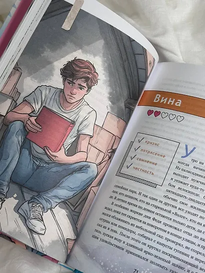 Ты и твой мир. Подростковые проблемы, о которых не говорят вслух - фото 10