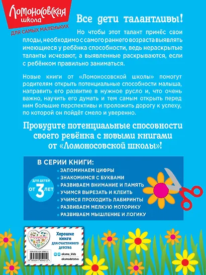 Учимся вырезать и клеить: для детей от 3-х лет - фото 2