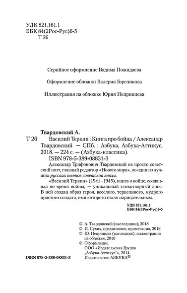 Василий Теркин: Книга про бойца - фото 8