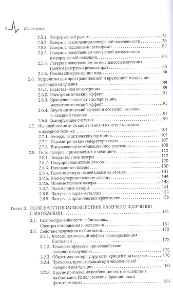 Лазерные медицинские системы и медицинские технологии на их основе - фото 3