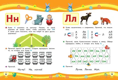 Большая книга заданий и упражнений для подготовки к школе - фото 6
