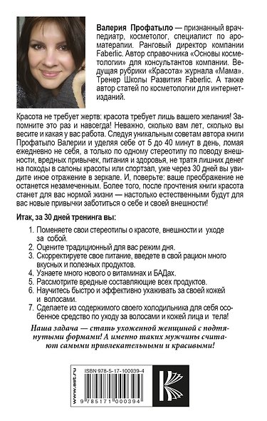 НЛП-техники для красоты, или Как за 30 дней изменить себя - фото 2