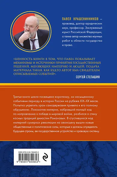 Сумерки империи. Российское государство и право на рубеже веков - фото 2