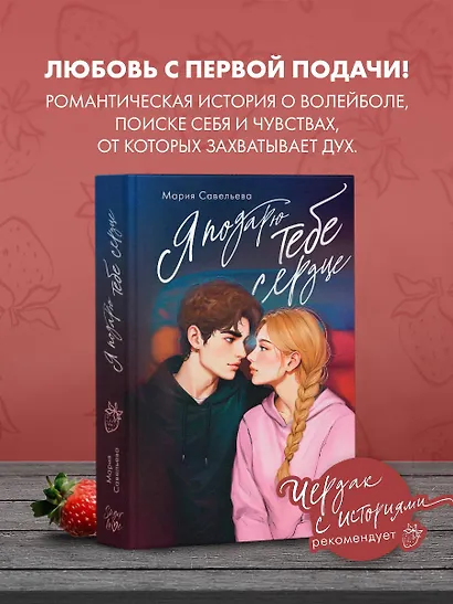 Я подарю тебе сердце - фото 3