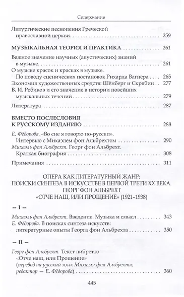 Альбрехт Георг (Альбрехт Георгий Давидович) Между Востоком и Западом: От народной песни к додекафонии. Воспоминания музыканта - фото 6