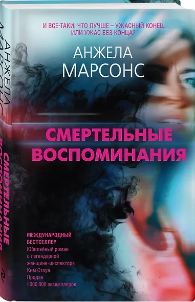 Смертельные воспоминания - фото 3