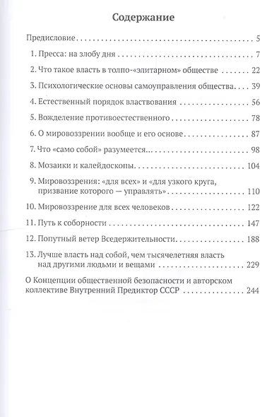 Принципы кадровой политики государства, антигосударства и общественной инициативы - фото 2
