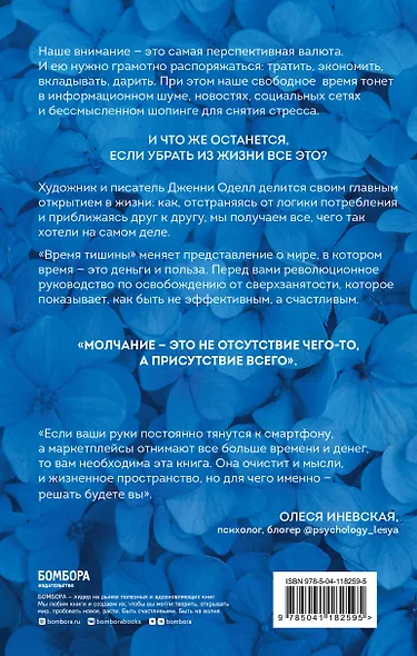 Время тишины. Как управлять своим вниманием в мире полном хаоса - фото 2