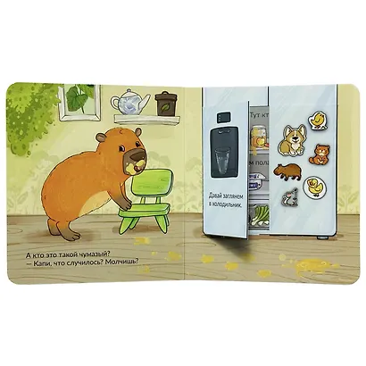 Капибара Капи - фото 4