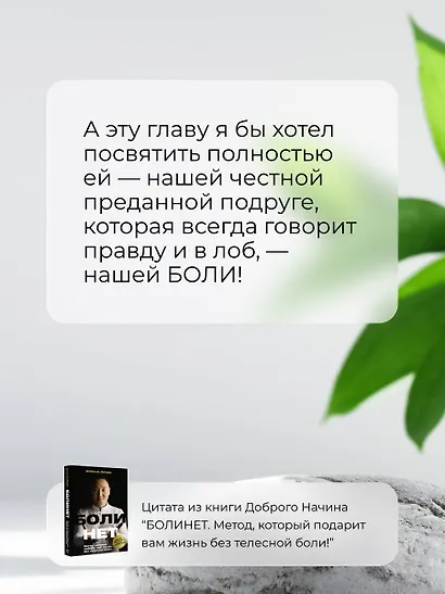 Болинет. Метод, который подарит вам жизнь без телесной боли! - фото 6
