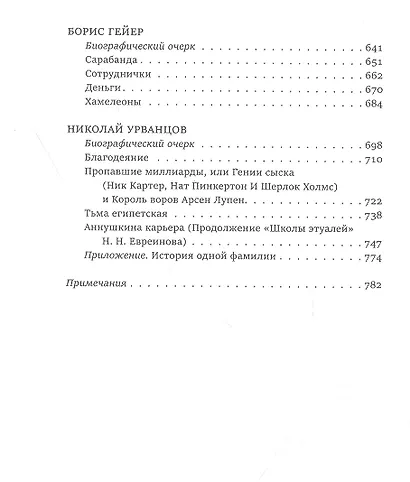 Театральные миниатюры Серебряного века - фото 5