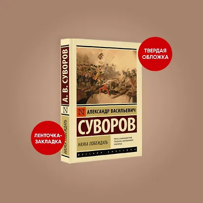 Наука побеждать - фото 3