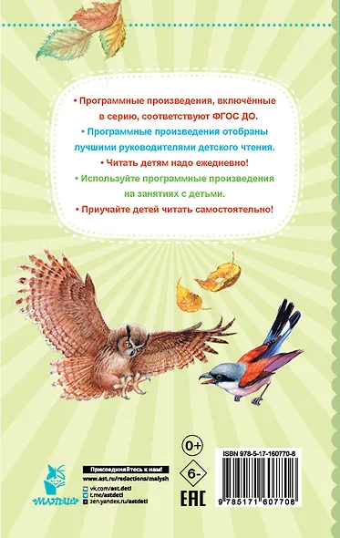 Мышонок Пик. Сказки и рассказы - фото 2