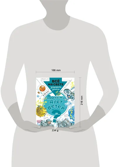 Почему дует ветер? - фото 3