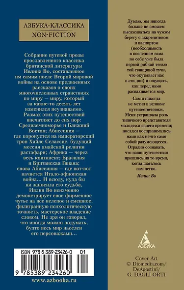 Когда шагалось нам легко. Жизнь в пяти путешествиях - фото 2