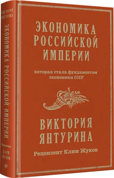 Экономика Российской империи - фото 2