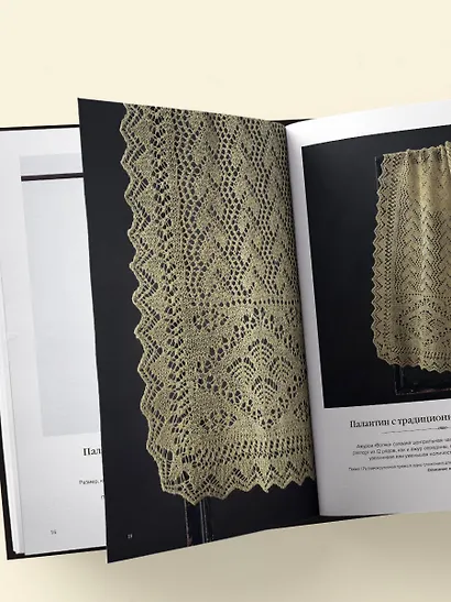 Большая книга Шетландского кружева. 12 изысканных шалей, шарфов и палантинов со схемами и инструкциями для вязания на спицах - фото 7