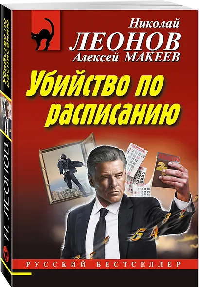 Убийство по расписанию - фото 3