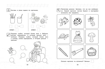 Занимаюсь математикой: для детей 6-7 лет (ч/б) - фото 9