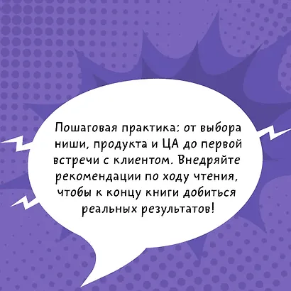 Дикие клиенты: как продвигаться психологу, коучу, наставнику и другим экспертам в частной практике - фото 8