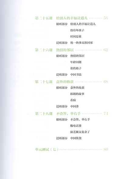 Elementary Chinese Listening II + MP3 CD - фото 8