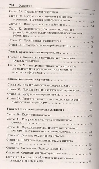 Комментарий к Трудовому кодексу Российской Федерации (постатейный) - фото 4