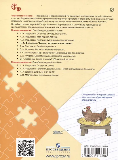 Чтение, которое воспитывает - фото 2