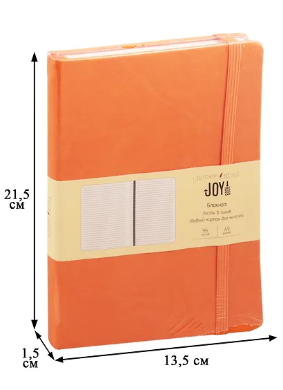 Книга для записей А5 96л лин. "JOY BOOK. Апельсиновая цедра" 7БЦ, иск.кожа, тонир.форзац, тонир.блок 70гр/м2, скругл.углы - фото 3