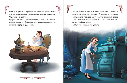 Disney. Большая книга сказочных историй - фото 6