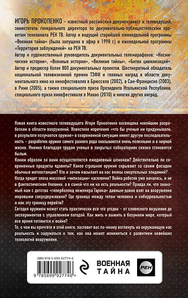 Оружие будущего - фото 2