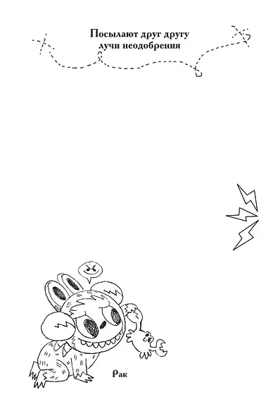 The Monsters. Астрологический блокнот Рыбы (Лабубу) - фото 8