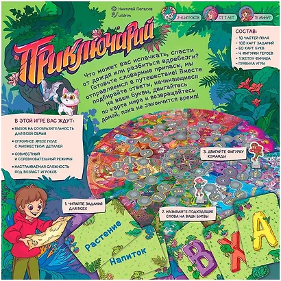 Настольная игра "Приключарий" - фото 3