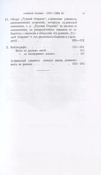 Систематическая роспись содержания русской старины - фото 4