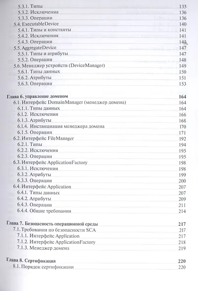 Архитектура сетей связи на базе программируемых радиосредств - фото 4