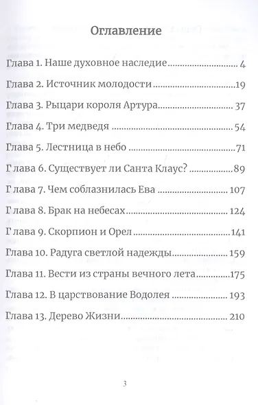Духовная астрология. Основы звёздной астромифологии - фото 2