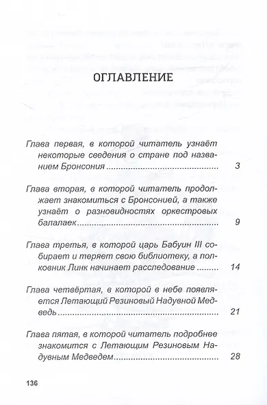 Библиотека царя Бабуина III, или Приключения в Бронсонии. Сказка-детектив - фото 3