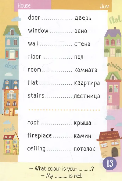 500 английских слов. Словарь-тренажер. Уровень Beginner - фото 5