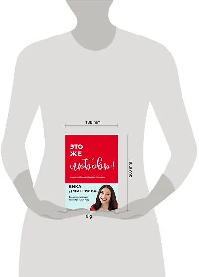 Это же любовь! Книга, которая помогает семьям - фото 7