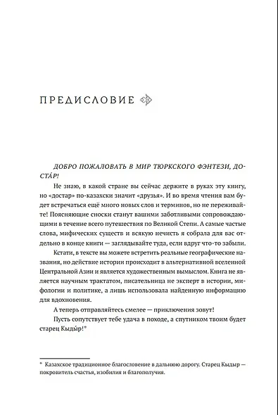 Семь бед и змеиный завет. Книга 1 - фото 7