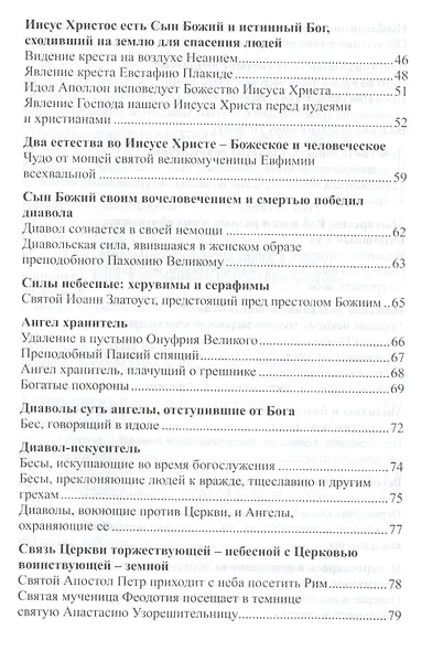 Назидательные уроки из жизни святых сподвижников - фото 3