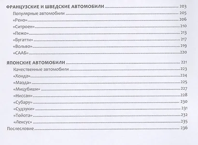 Большая энциклопедия автомобилей - фото 4