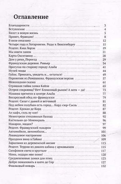 Окситания. Витамины для души - фото 3