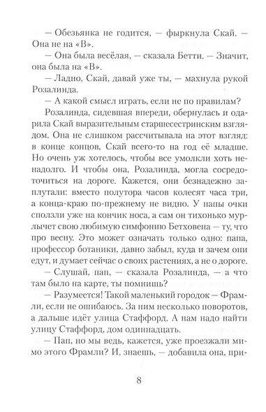 Пендервики. Летняя история про четырех сестер, двух кроликов и одного мальчика, с которым было не скучно. Книга первая - фото 6